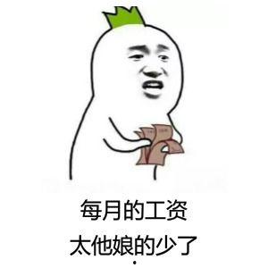 娱乐吃瓜酱我存不住钱